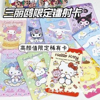 SANRIO การ์ดเก็บสะสมเลเซอร์ ลาย Hello Kitty Cinnamoroll Pochacco น่ารัก จํานวนจํากัด 5 แผ่น ต่อถุง