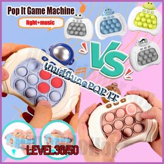 ของเล่นบีบกด เกมส์บีบกดPOP ITป็อปอิท ของเล่นกดบับเบิ้ล เปิดเพลงได้ ฝึกสมอง ช่วยบรรเทาความเครียด มีเสียง มีไฟ