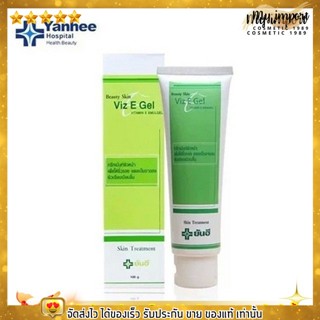 ยันฮี วิตามินอี เจล ลดรอยสิว รอยแผลเป็น ลดจุดด่างดำ กระชับผิว ลดสิว Yanhee Viz E Gel [100g]