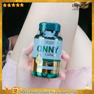 มาแรง Onny Collagen  ออนนี่ คอลลาเจน ช่วยรักษาฝ้าหนา หน้าพัง หนังเหี่ยว ไตรเป็ปไทด์ นำเข้าจากต่างประเทศ