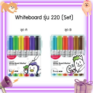 Monami SigmaFlo ปากกาไวท์บอร์ด WhiteBoard SigmaFlo Liquid Marker รุ่น 220 หัวกลม แบบเซ็ต ปากกาไวท์บอร์ดรุ่นยอดฮิท