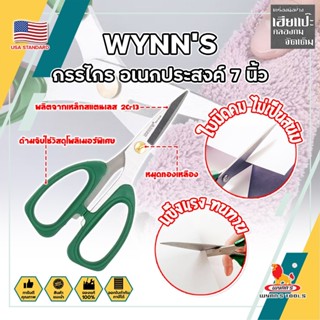 WYNNS กรรไกร อเนกประสงค์ 7 นิ้ว W4143A เกรด USA. ตัดอาหาร ผ้า สายยาง (HC)