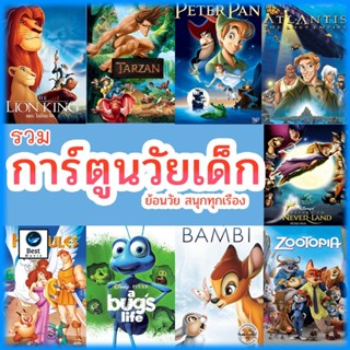 แผ่นบลูเรย์ หนังใหม่ หนัง Bluray บลูเรย์ การ์ตูน ย้อนวัยเด็ก เจ้าชาย ผจญภัย ดิทนีย์ (เสียงไทย/เปลี่ยนภาษาได้) บลูเรย์ หน