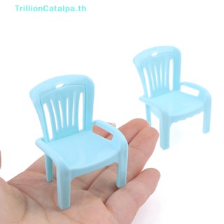 Trillioncatalpa เก้าอี้ชายหาด เก้าอี้พลาสติก ขนาดเล็ก สําหรับตกแต่งบ้านตุ๊กตา TH