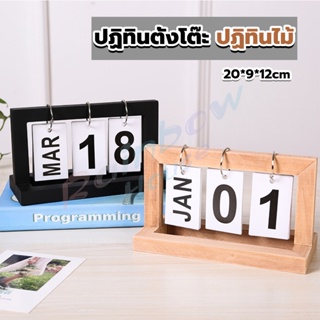 R.H. ปฏิทินตั้งโต๊ะ ปฏิทินกรอบไม้ ของแต่งบ้าน แต่งห้องสไตล์มินิมอล desk calendar