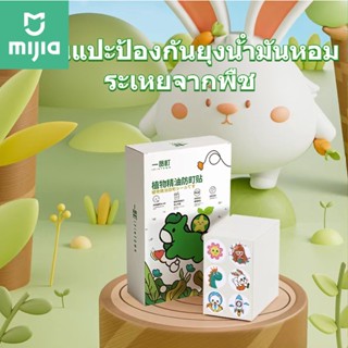 IPINTOWN น้ํามันหอมระเหยจากพืชบริสุทธิ์สติกเกอร์ต่อต้านเมือง -24/96 สติกเกอร์แม่และเด็กสามารถใช้แผ่นแปะกันยุงได้