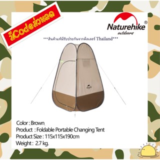 NH17Z002-P : Foldable portable changing tent (brown)