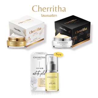 ️️ เณอริตา CHERRITHA ล็อต 12สินค้าของแท้ ดูแลผิวหน้าขาวใส เชอริตา และเซรัม