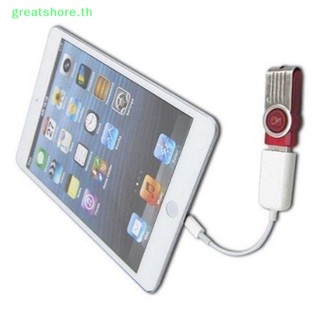 Greatshore สายเคเบิลอะแดปเตอร์ 8-Pin OTG เป็น USB 2.0 ตัวเมีย สีขาว สําหรับ iPad 4 iPad iPad Mini TH