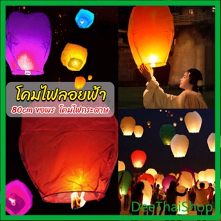 DeeThai โคมลอย โคมไฟกระดาษ สําหรับตกแต่งงานแต่งงาน ต่างๆ สวดมนต์ Kongming Lantern