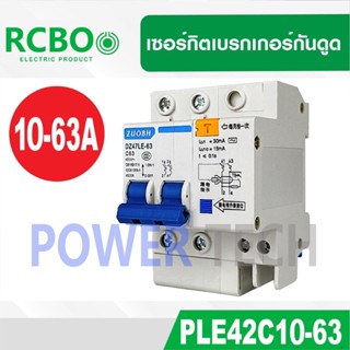 RCBO เซอร์กิตเบรกเกอร์กันดูด  NANO PLUS 2Pole 10kA 20A PLE42 C16-63