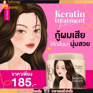 ทรีทเม้นท์ KOTA โคทา ทรีทเม้นบาบี้ บำรุงผม โคตะ เคราติน SUPER PREMIUM KERATIN TREMENT