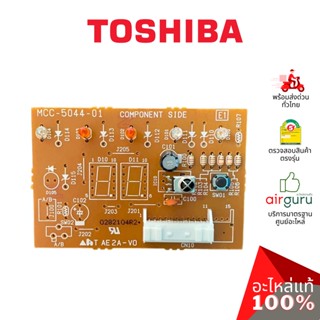 แผงรับสัญญาณรีโมท Toshiba รหัส TCTC-43T69736 ** UNIT-LED-ACCEP บอร์ดดิสเพล อะไหล่แอร์ โตชิบา ของแท้