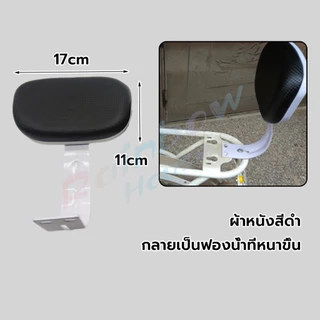 R.H. อานเบาะที่นั่งหลัง Pu กันกระแทกสีดําสําหรับรถจักรยาน พนักพิงจักรยาน bicycle seat