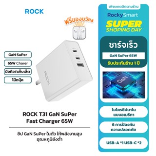 ROCK GaN 65W Super Charger หัวชาร์จ 65W Super Fastcharge หัวชาร์จโน๊ตบุ้ค  ใช้ได้ทั้งมือถือและTablet T31 CN