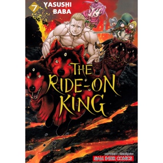 Manga Arena (หนังสือ) การ์ตูน The Ride-On King เล่ม 7