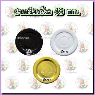 แก้วน้ำ #043 💥ถูกที่สุด💥 ✅ 9 🔥ขวดพุดดิ้ง 100ml พร้อมฝาเกลียวล็อคขนาด 48 mm.