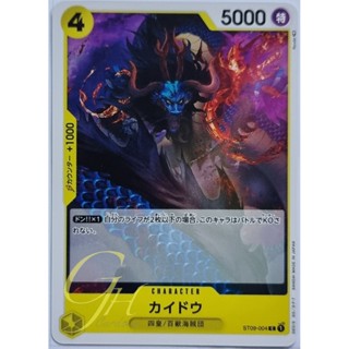 One Piece Card Game [ST09-004] Kaido (Common)