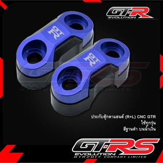 ประกับตุ๊กตาแฮนด์ (R+L) CNC GTR (4214126000)