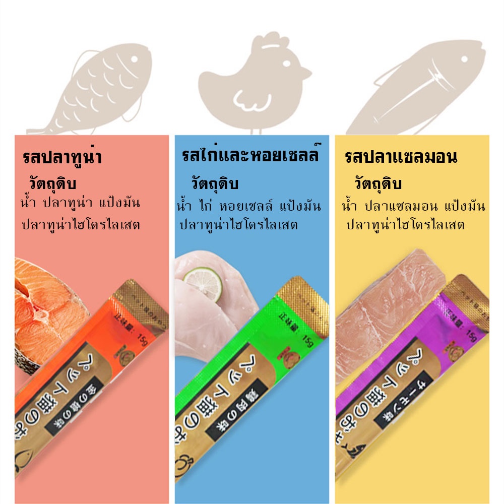 [10ซอง] ขนมเเมวเลีย 15g มีให้เลือก5รส cat snack stick 15g อาหารแมว cat ขนมแมวเลีย แมวเลีย อาหารแมวเลีย ขนมแมวเลีย - รูปที่ 2