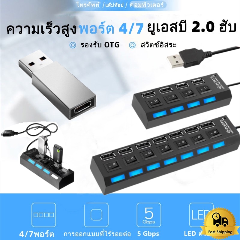 ฮับพอร์ตขยาย USB 4 พอร์ต / 7 พอร์ต อะแดปเตอร์ฮับ USB 2.0 ความเร็วสูง ตัวแยกคอมโบ USB ตัวสลับ USB อะแดปเตอร์