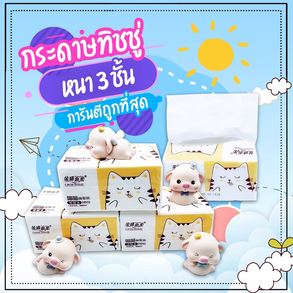 ถูกมาก   กระดาษทิชชู่ ลายแมวเหมียว แบบห่อ เหนียวนุ่มไม่เปื่อยยุ่ยง่าย กระดาษเช็ดมือ กระดาษเช็ดหน้า กระดาษทิชชู่พกพา