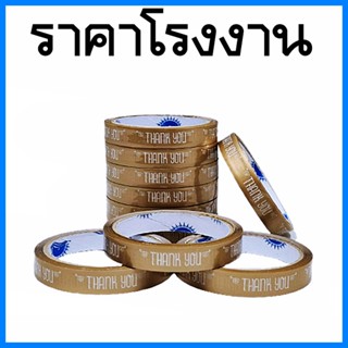 (10 ม้วน/แพ็ค) เทปกาวThank YOU เทปกาว เทปกาวพิมพ์ลาย กว้าง 15 mm. ยาว 50 หลา