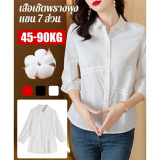 เสื้อเชิ้ตแบบตัดต่อพรางพุงรุ่นใหม่ แขน 7 ส่วน