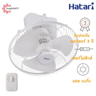 อุปกรณ์พัดลม พัดลมโคจร ส่ายรอบตัว ขนาด 16 นิ้ว Hatari รุ่น HT-C16M8(N)