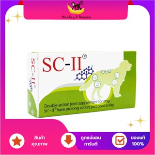 SC-II joint อาหารเสริมบำรุงข้อ สำหรับสุนัข  exp5/2024