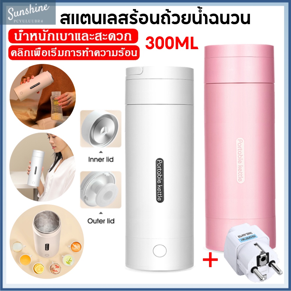 ✈✈COD จัดส่งทันที !!! 300ML กาต้มน้ำไฟฟ้าแบบพกพา ถ้วยฉนวนสแตนเลส 304 สำหรับการเดินทาง กาต้มน้ำอัจฉริยะควบคุมอุณหภูมิ