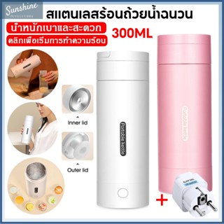 ✈✈COD จัดส่งทันที !!! 300ML กาต้มน้ำไฟฟ้าแบบพกพา ถ้วยฉนวนสแตนเลส 304 สำหรับการเดินทาง กาต้มน้ำอัจฉริยะควบคุมอุณหภูมิ