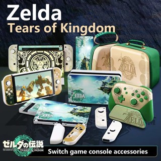 กระเป๋าเก็บจอยเกมคอนโซล สําหรับ Nintendo Switch Zelda Tears of Kingdom PRO