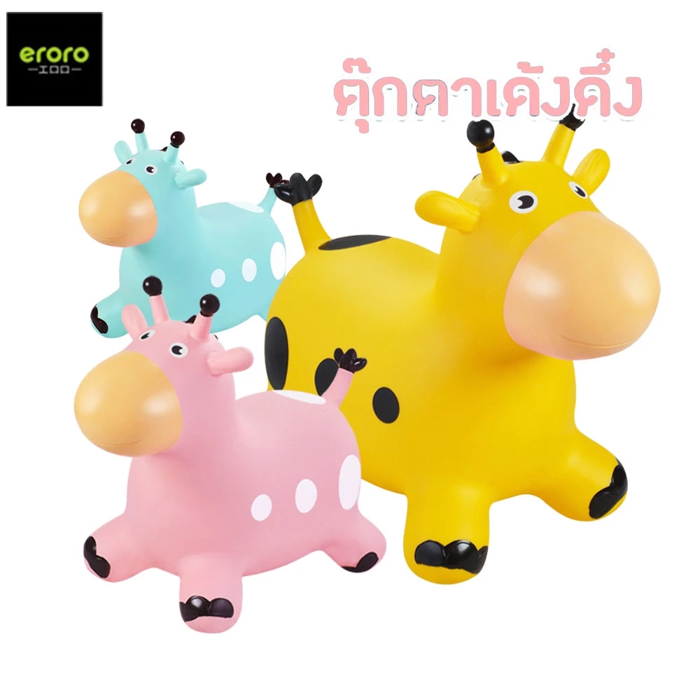 ERORO ตุ๊กตาสัตว์เด้งดึ๋ง สำหรับเด็ก 1-5 ปี กระโดดเล่น ฝึกการทรงตัว ตุ๊กตาเด้งดึ๋ง ขี่เล่นสนุกสนาน