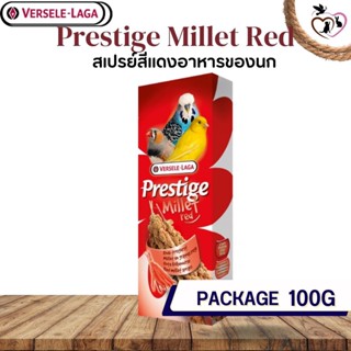 Prestige Millet Red 100g. มิลเลตสเปรย์แดง