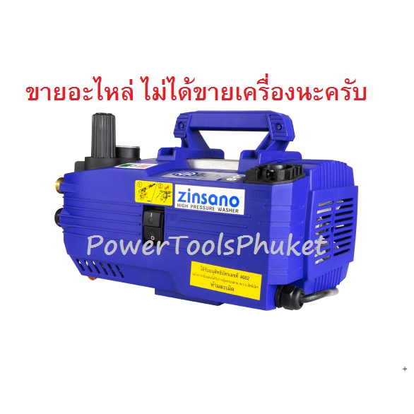 สวิทช์เปิด-ปิด / สวิทช์พาวเวอร์ เครื่องฉีดน้ำแรงดันสูง VIP BLU610 / SK610 - รูปที่ 6