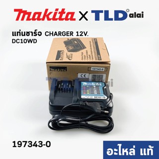 เครื่องชาร์จแบตเตอรี่ (แท้) 12V Makita มากีต้า รุ่น DC10WD ใช้กับแบตเตอรี่มากีต้า รุ่น BL1016, BL1021B, BL1041B (6309...