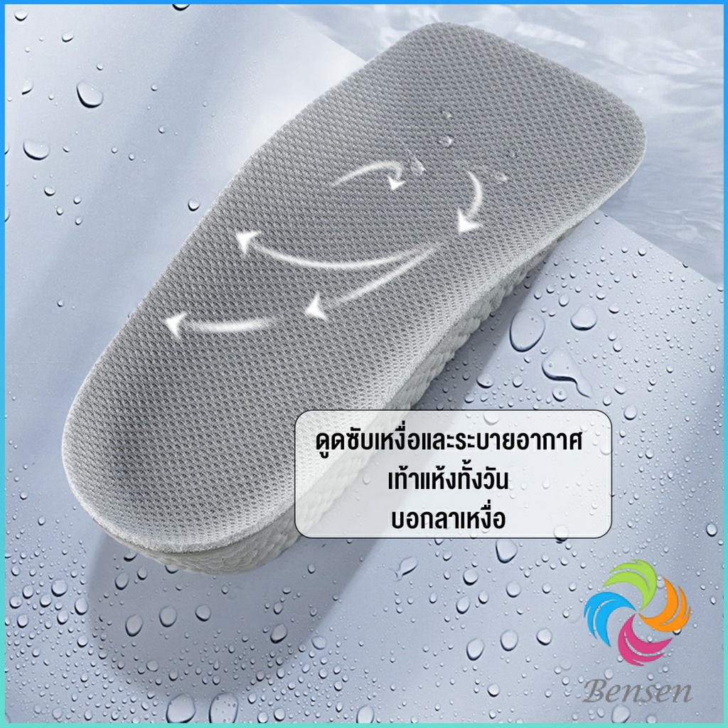 Bensen แผ่นเพิ่มความสูง แผ่นเสริมส้นเท้า (1คู่) 1.5-3.5 cm.  Heightening insole