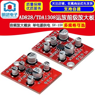 Ad828/tda1308 บอร์ดโมดูลขยายเสียง พาวเวอร์ซัพพลาย 5V-15V