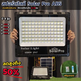 1500w/2200w/3000w/4500w ไฟโซล่าเซลล์ โคมไฟ โซล่าเซลล์ โคมไฟโซลาเซลล์ Solar Light Outdoor สปอตไล