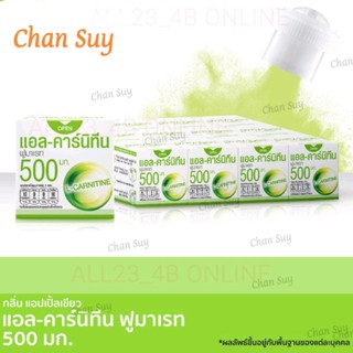 ALL23_4B เฟรชโดส เพรสแอนด์เชค แอลคาร์นิทีน 500 มก. 3.5g Pack 12 ชิ้น