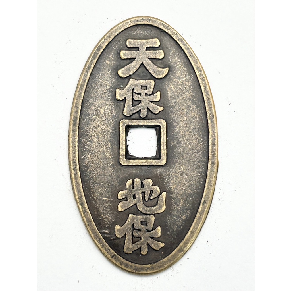 เหรียญอีแปะจีนโบราณ - 00008