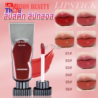 LerThai ลิปสติก ชิมเมอร์ลิปกลอส  ติดทนตลอดวัน Hangenee Lip stain