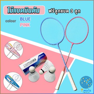 Tmala ไม้แบดมินตัน อุปกรณ์กีฬา พร้อมกระเป๋าพกพา ฝึกตี พร้อมส่ง Badminton racket