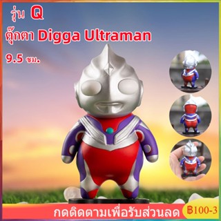 ตุ๊กตาการ์ตูนมินิ Digga Ultraman โมเดลตุ๊กตา ของเล่นตุ๊กตาซูเปอร์ฮีโร่