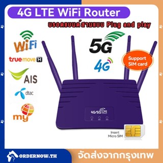 🔥COD🔥 เราเตอร์ใส่ซิม router wifi 5g เร้าเตอร์ใสซิม 4g ใช้ได้กับซิมทุกเครือข่าย เสียบใช้เลย ไม่ติดตั้ง ใส่ซิมใช้ได้ทันท