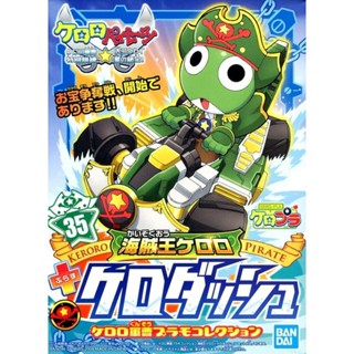 Keroro (แบบประกอบ) ของแท้ JP - Plamo Collection Bandai [โมเดล Keroro]