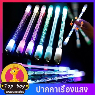 พร้อมส่ง ปากกาหมุน ปากกาเรืองแสง หมุนง่าย ถ่วงดี ปากกาควง ปากกาควง สามารถเขียนได้ ของเล่นเด็ก