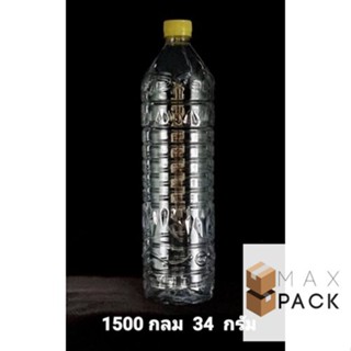 ขวดพลาสติกใส PET​ 1500 ml พร้อมฝา แพ็ค 42 ใบ 175 บาท 1500 cc