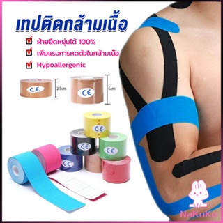 เทปบำบัด พันกล้ามเนื้อ 5cmx5m 2.5cmx5m คิเนสิโอ มีกาวในตัว Sports Bandage